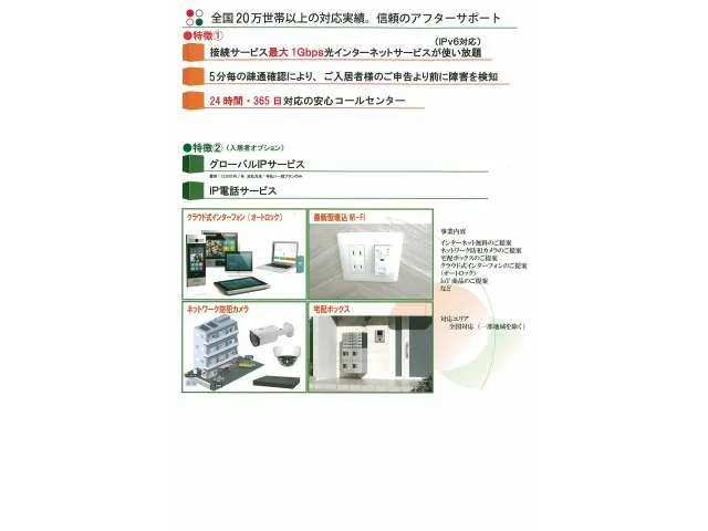 オートロック関連機器の説明資料