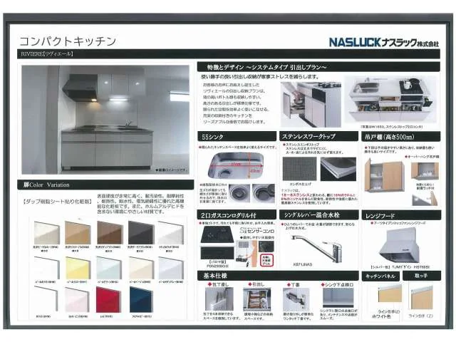 レガルバ橋本に採用予定のシステムキッチン仕様資料