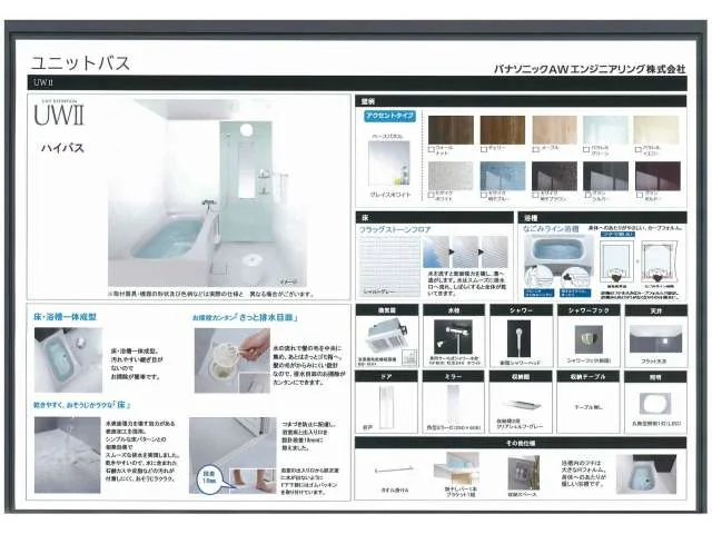 レガルバ橋本に採用予定のユニットバス仕様資料