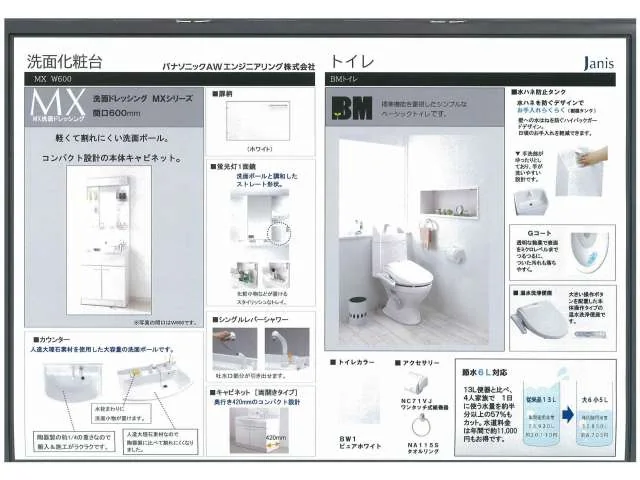 レガルバ橋本に採用予定の洗面化粧台とトイレ仕様資料
