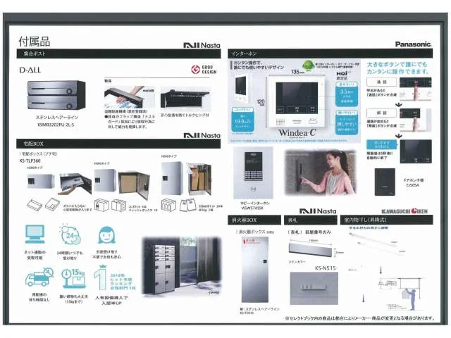 レガルバ橋本に採用予定の建具と室内設備仕様資料