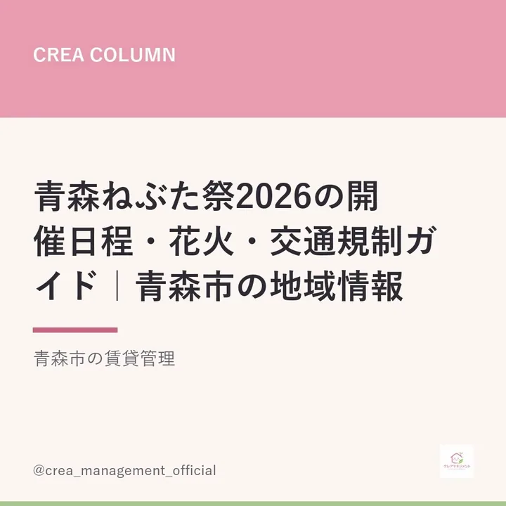 クレアマネジメント公式Instagramの投稿（2026年7月30日）