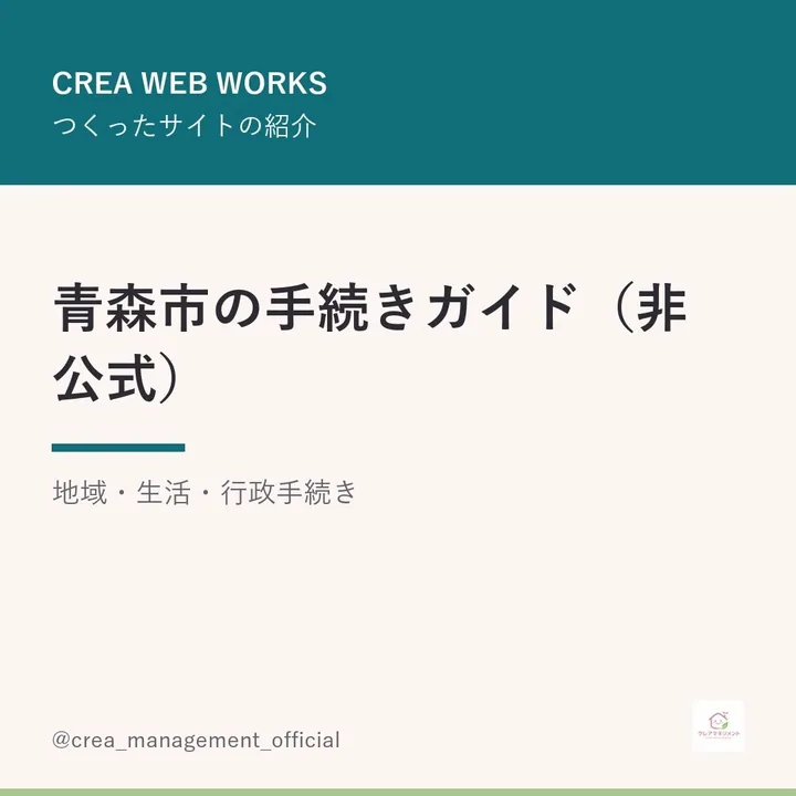 クレアマネジメント公式Instagramの投稿（2026年7月31日）
