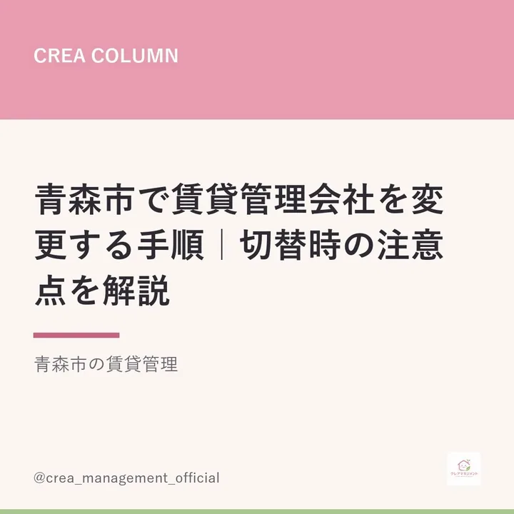 クレアマネジメント公式Instagramの投稿（2026年7月31日）