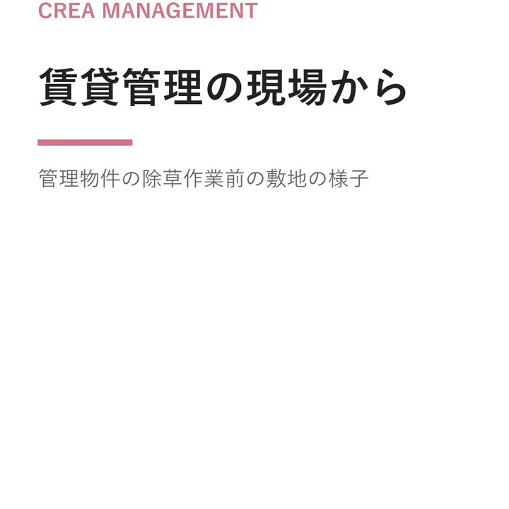 クレアマネジメント公式Instagramの投稿（2026年8月23日）