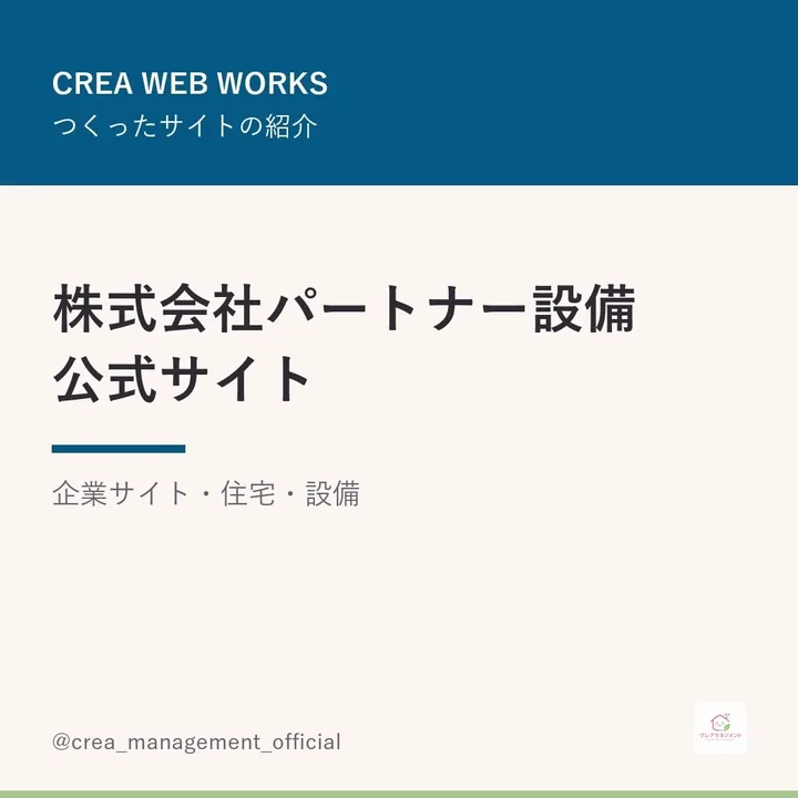 クレアマネジメント公式Instagramの投稿（2026年8月24日）