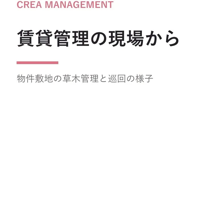 クレアマネジメント公式Instagramの投稿（2026年8月25日）