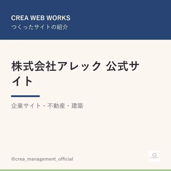 クレアマネジメント公式Instagramの投稿（2026年8月26日）
