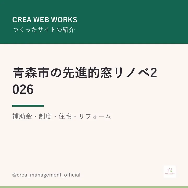 クレアマネジメント公式Instagramの投稿（2026年8月28日）