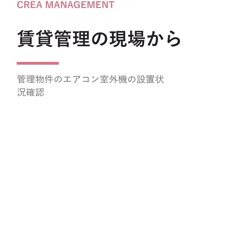 クレアマネジメント公式Instagramの投稿（2026年8月29日）