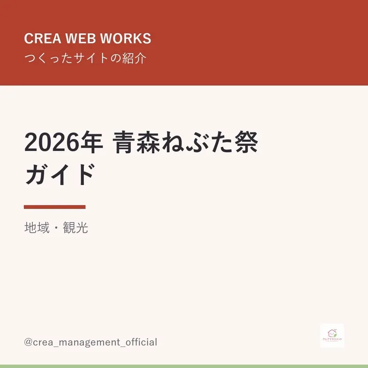 クレアマネジメント公式Instagramの投稿（2026年8月30日）