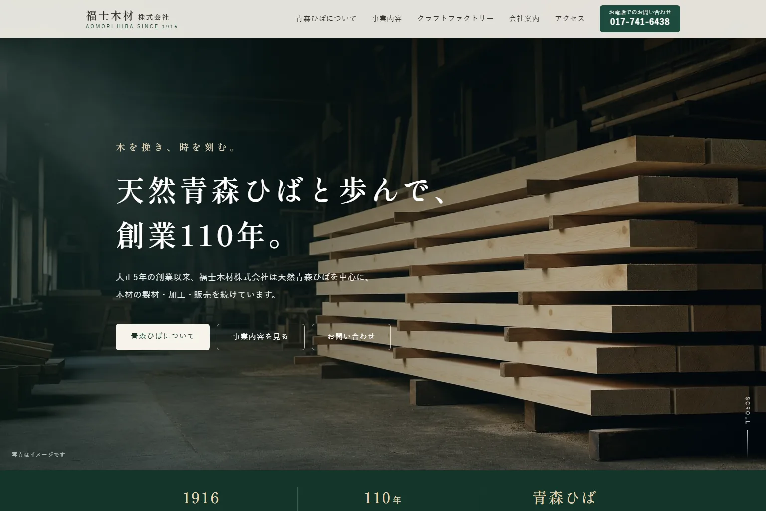 製材所に積まれた青森ひば材を映した福士木材公式サイトのファーストビュー