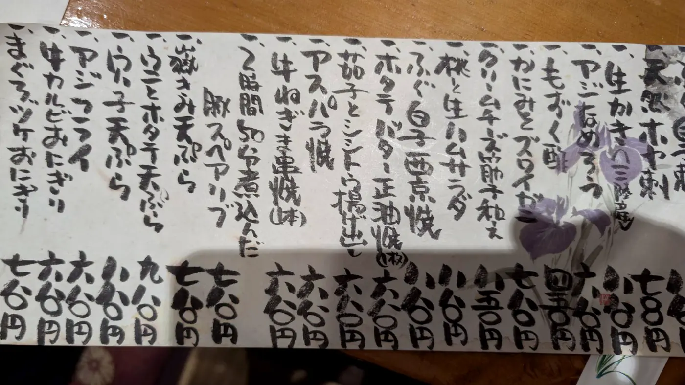 店主が毎日書き換える筆書きの本日おすすめの品書き